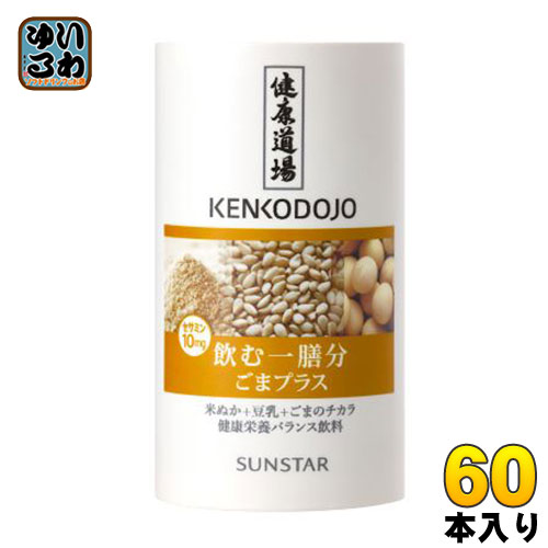 サンスター 健康道場 飲む一膳分ごまプラス 160g カート缶 60本 (30本入×2 まとめ買い)