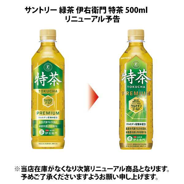 特茶 伊右衛門 特定保健用食品 500ml ペットボトル 選べる 48本 (24本