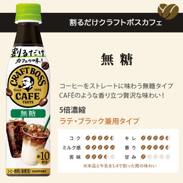 クラフトボス 無糖 340ml 12本セット 未開封品 割るだけカフェの味