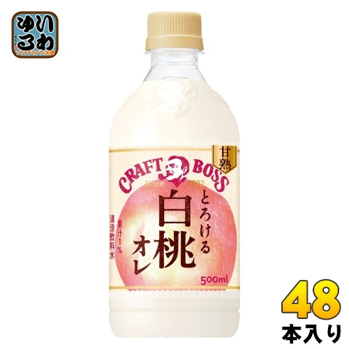 サントリー クラフトボス とろける白桃オレ 500ml ペットボトル 48本 (24本入×2 まとめ買い) 乳飲料 甘熟 果実の通販は 7,568円