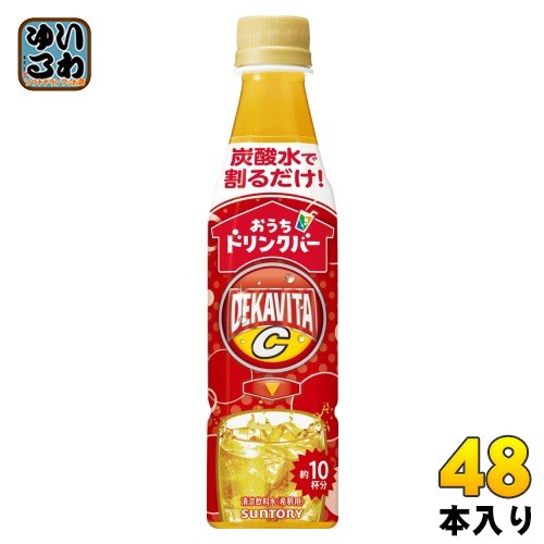 サントリー おうちドリンクバー デカビタC 希釈用 340ml ペットボトル 48本 (24本入×2 まとめ買い) 割るだけ 濃縮