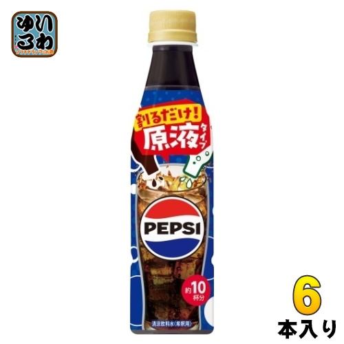 サントリー おうちドリンクバー ペプシコーラ 希釈用 340ml ペットボトル 6本 (1本入×6 まとめ買い) 割るだけ 濃縮 原液