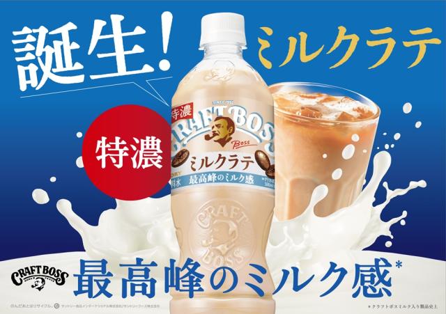 サントリー クラフトボス ミルクラテ 500ml ペットボトル 48本 (24本入