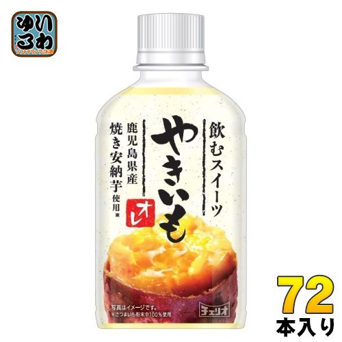 チェリオ やきいもオレ 280ml ペットボトル 72本 (24本入×3 まとめ買い) デザート飲料 焼き芋オレ オ・レ