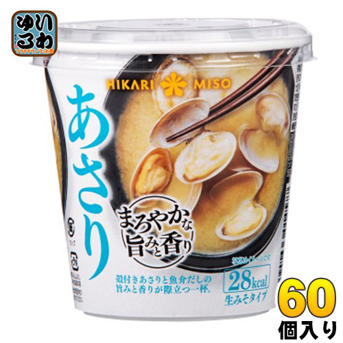 ひかり味噌 カップみそ汁 まろやかな旨みと香り あさり 60個入