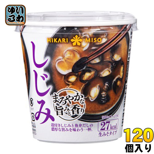ひかり味噌 カップみそ汁 まろやかな旨みと香り しじみ 120個 (60個入×2 まとめ買い)