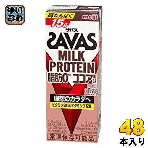 明治 ザバス ミルクプロテイン 脂肪ゼロ ココア風味 200ml 紙パック 48本 (24本入×2 まとめ買い) プロテインドリンク ビタミン 脂肪0の通販は 6,739円