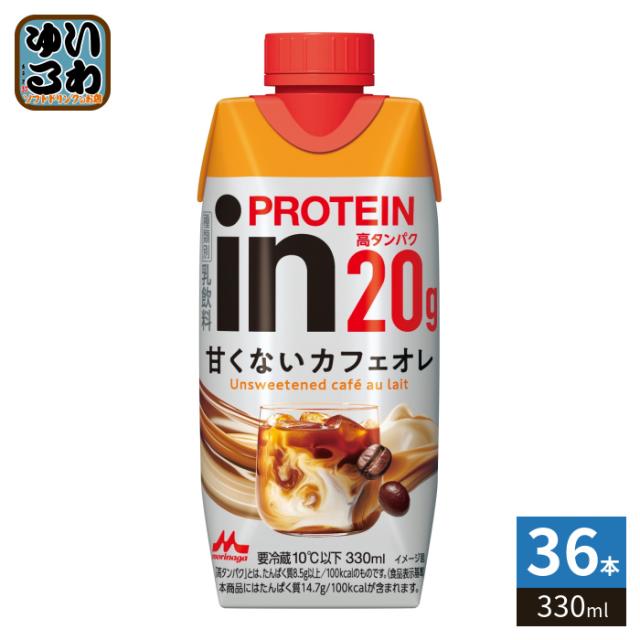 森永乳業 in PROTEIN イン プロテイン 甘くないカフェオレ 330ml 紙パック 36本 (12本入×3 まとめ買い) 乳飲料 プロテインドリンク 高タンパク 冷蔵品
