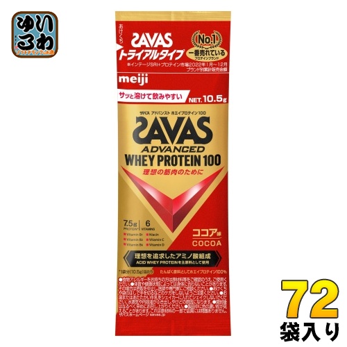 明治 ザバス アドバンスト ホエイプロテイン100 ココア味 トライアルタイプ 10.5g 72袋 (6袋入×12 まとめ買い) プロテインパウダー 粉末 お試しの通販は 6,597円