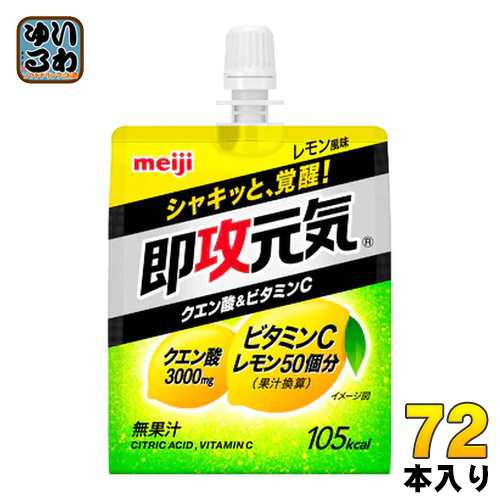明治 即攻元気ゼリー クエン酸&ビタミンC レモン風味 180g