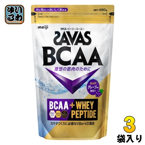 明治 ザバス BCAAパウダー グレープ風味 450g 3袋 (1袋入×3 まとめ買い) プロテイン SAVAS 粉末