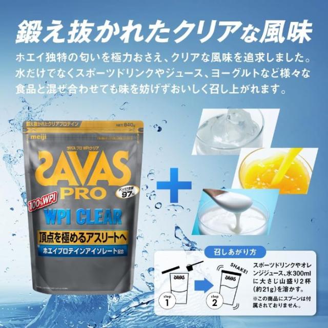 明治 ザバス PRO WPI クリア 840g 3袋 (1袋入×3 まとめ買い) ホエイプロテイン SAVAS タンパク質 粉末_3