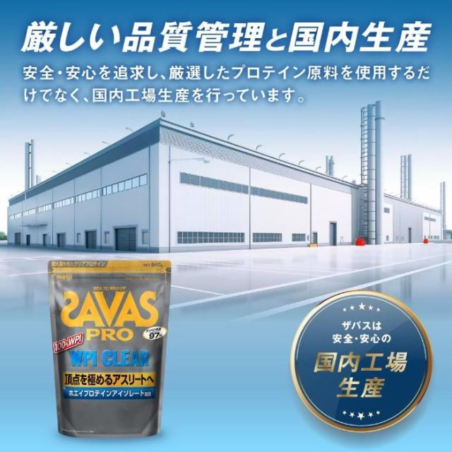 明治 ザバス PRO WPI クリア 840g 3袋 (1袋入×3 まとめ買い) ホエイプロテイン SAVAS タンパク質 粉末_4