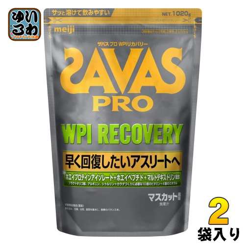 明治 ザバス PRO WPI リカバリー 1020g 2袋 (1袋入×2 まとめ買い) ホエイプロテイン SAVAS 粉末 マスカット風味