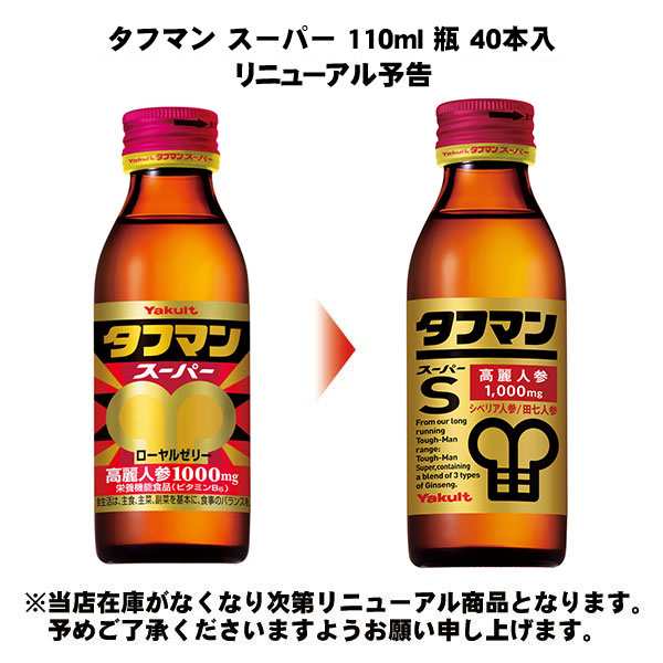 ヤクルト タフマン スーパー 110ml 瓶 40本入の通販はau PAY マーケット - いわゆるソフトドリンクのお店