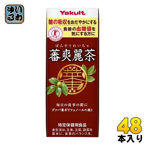 ヤクルト 蕃爽麗茶 ばんそうれいちゃ 200ml 紙パック 48本 (24本入×2 まとめ買い) お茶 特保 トクホの通販は 5,806円