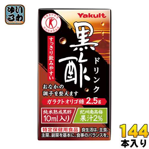 ヤクルト 黒酢ドリンク 125ml 紙パック 144本 (36本入×4 まとめ買い) トクホ 酢飲料