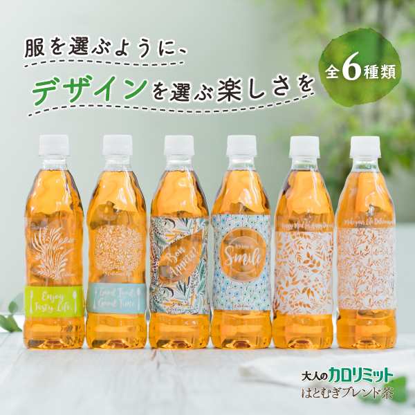 ダイドー 大人のカロリミット はとむぎブレンド茶 通販限定デザイン 500ml ペットボトル 48本の通販はau PAY マーケット -  いわゆるソフトドリンクのお店