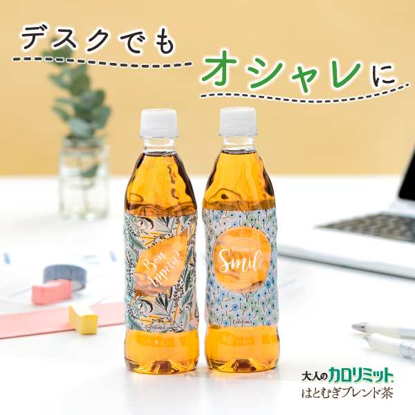 ダイドー 大人のカロリミット はとむぎブレンド茶 通販限定デザイン 500ml ペットボトル 48本 24本入 2 まとめ買い の通販はau Pay マーケット いわゆるソフトドリンクのお店