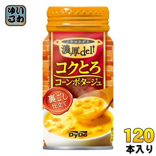 ダイドー 濃厚デリ コクとろコーンポタージュ 170g ボトル缶 120本 (30本入×4 まとめ買い) 缶スープ コンポタ