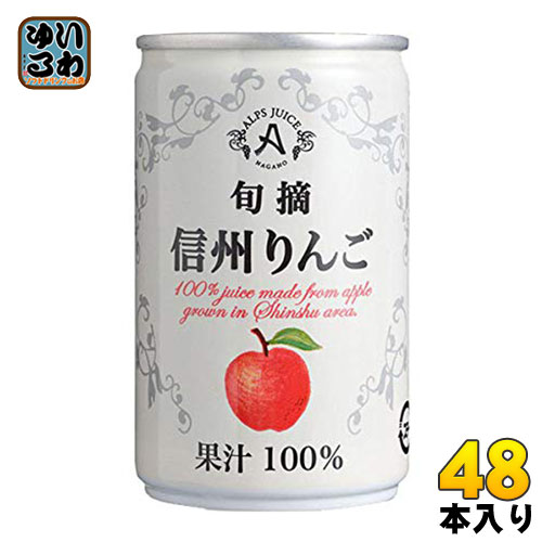 アルプス 旬摘 信州りんご 160g 缶 48本 (16本入×3 まとめ買い)