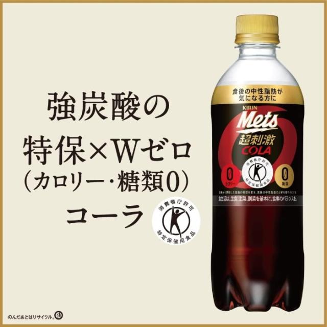 キリン メッツ コーラ 480ml ペットボトル 24本 (5本パック＋1本付き×4