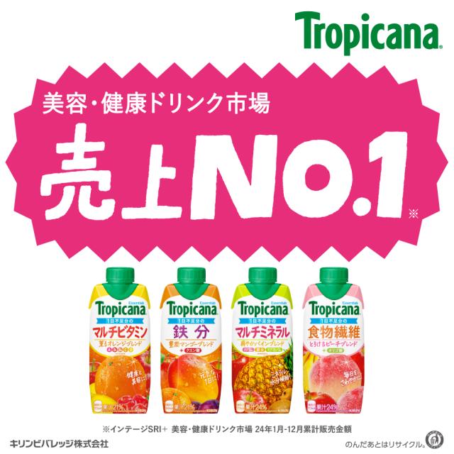 トロピカーナ エッセンシャルズ 330ml 紙パック 選べる 48本 (12本×4