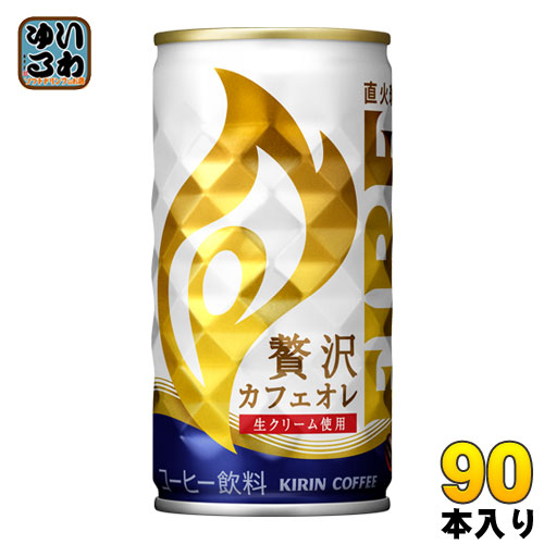 キリン FIREファイア 贅沢カフェオレ 185g 缶 90本 (30本入×3 まとめ買い) 6,735円