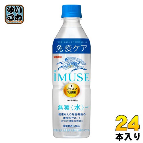 キリン iMUSE イミューズ 免疫ケアウォーター プラズマ乳酸菌 500ml