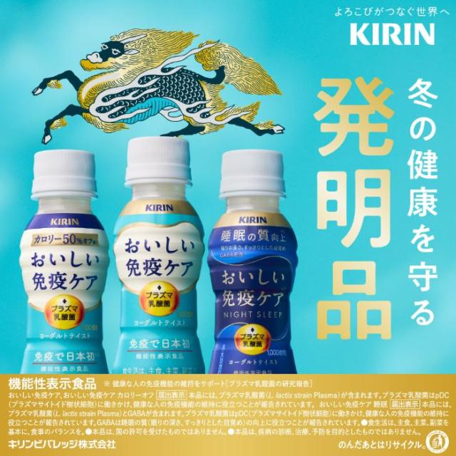 キリン おいしい免疫ケア ラベルレス プラズマ乳酸菌 100ml ペット