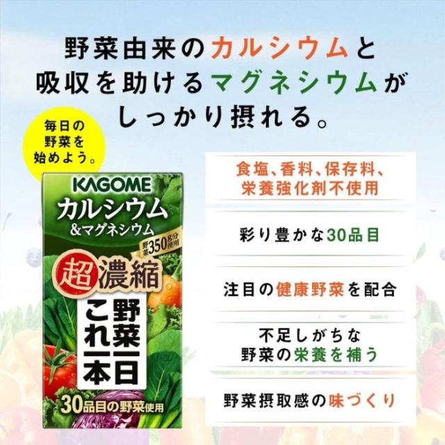カゴメ 野菜一日これ一本 超濃縮 125ml 紙パック 選べる 72本 (24本×3) 選り取り 野菜ジュース よりどり 高リコピン＆ビタミンA・E カルシウム＆マグネシウム 鉄分＆葉酸_6