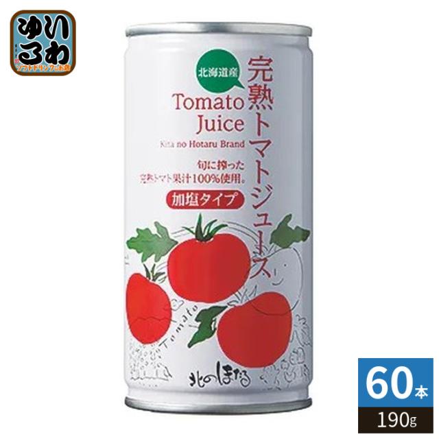 コーミ北のほたるファクトリー 完熟トマトジュース 加塩タイプ 190g 缶 60本 (30本入×2 まとめ買い) 完熟とまと 野菜ジュース 北海道産
