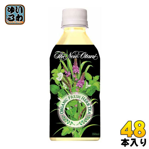 サーフビバレッジ ホテルニューオータニ監修 オーガニックフレッシュハーブティー 350ml ペットボトル 48本 (24本入×2 まとめ買い) ハーブティー 有機 お茶の通販は 8,449円