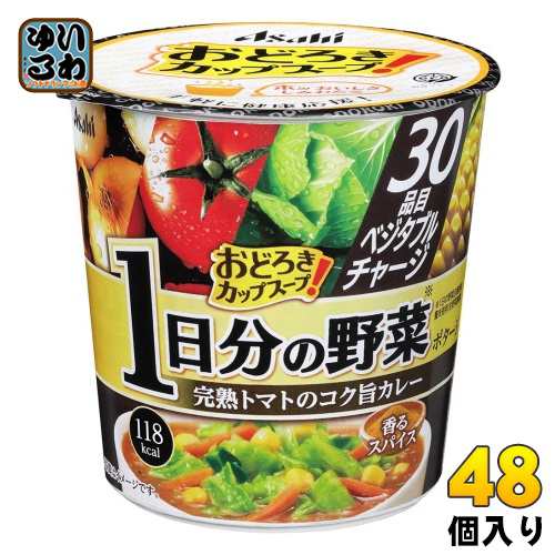 アサヒグループ食品 おどろき野菜 1日分の野菜 完熟トマトのコク旨カレー 48個 (6個入×8 まとめ買い) インスタント カップスープ 即席