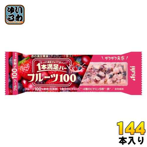 アサヒグループ食品 1本満足バー フルーツ100 赤の満足果実 144本 (72本入×2 まとめ買い) チョコ 菓子 一本満足 フルーツ100%使用