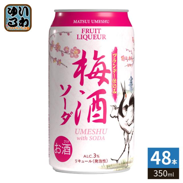 松井酒造 梅酒ソーダ ブランデー仕込み 350ml 缶 48本 (24本入×2 まとめ買い) 国産梅100% 7,181円