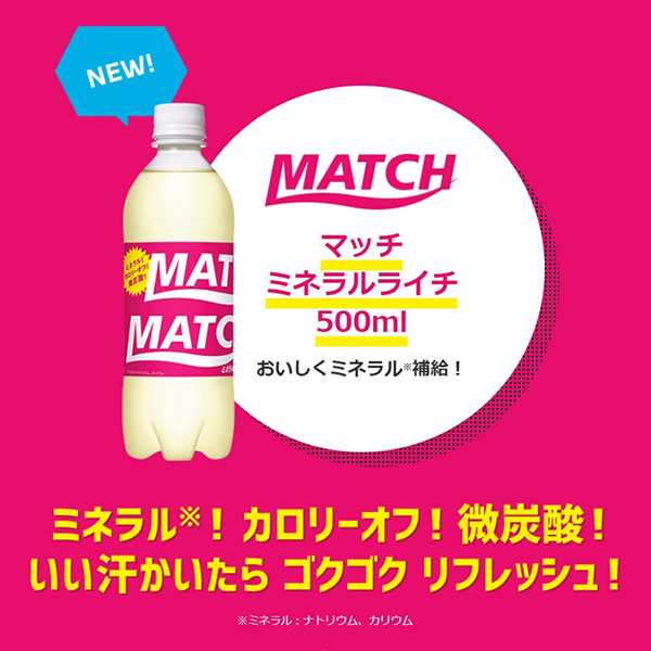 激安 大塚食品 500ｍｌ 24本 マッチ ソフトドリンク ジュース