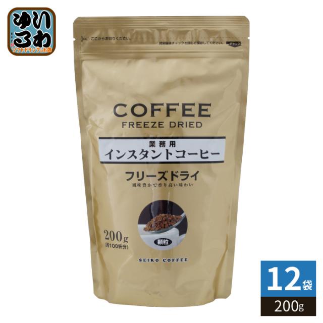 セイコー珈琲 業務用インスタントコーヒー フリーズドライ 200g 12袋 (1袋入×12 まとめ買い) 業務用 大容量 FD 顆粒