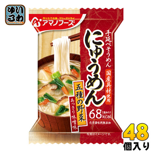 専用　40個　アマノフーズ  フリーズドライ にゅうめん 専用 40個 アマノフーズ フリーズドライ にゅうめん