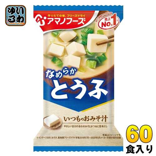 アマノフーズ フリーズドライ いつものおみそ汁 とうふ 60食 (10食入×6 まとめ買い) お味噌汁 FD インスタント 即席 味噌汁の通販は