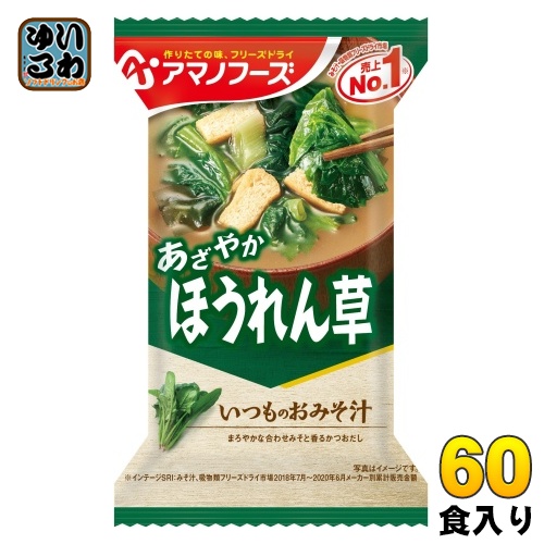 アマノフーズ フリーズドライ いつものおみそ汁 ほうれん草 60食 (10食入×6 まとめ買い) お味噌汁 FD インスタント 即席 味噌汁の通販は 5,334円