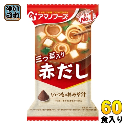 アマノフーズ フリーズドライ いつものおみそ汁 赤だし(三つ葉入り) 60食 (10食入×6 まとめ買い) お味噌汁 FD インスタント 即席 味噌汁の通販は