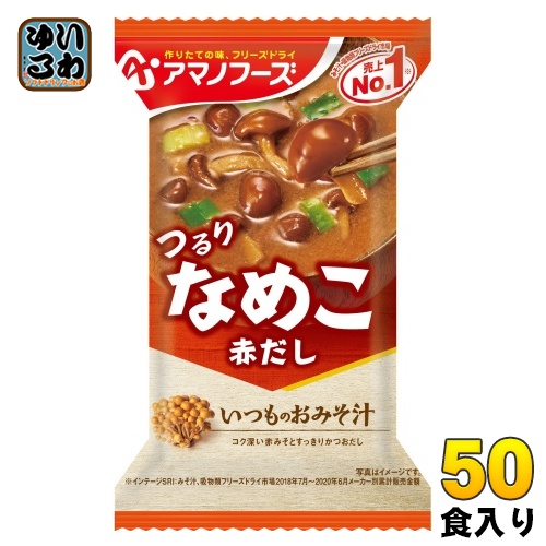 アマノフーズ フリーズドライ いつものおみそ汁 なめこ(赤だし) 50食 (10食入×5 まとめ買い) お味噌汁 FD インスタント 即席 味噌汁の通販は