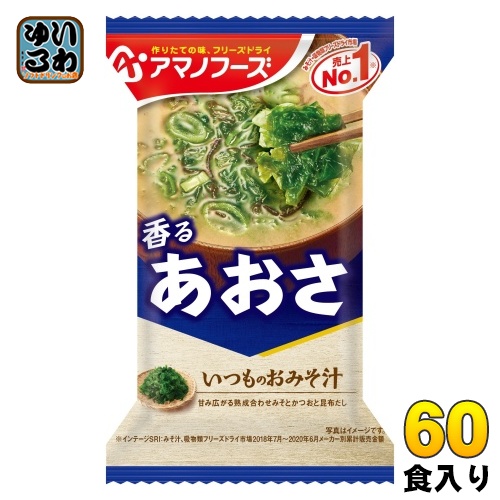 アマノフーズ フリーズドライ いつものおみそ汁 あおさ 60食 (10食入×6 まとめ買い) お味噌汁 FD インスタント 即席 味噌汁の通販は