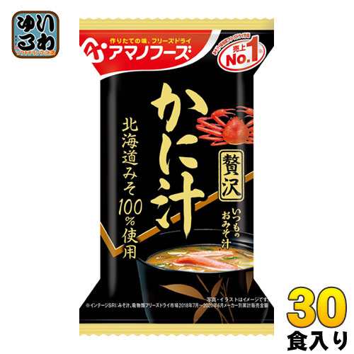 アマノフーズ フリーズドライ いつものおみそ汁贅沢 かに汁 30食 (10食入×3 まとめ買い)の通販は