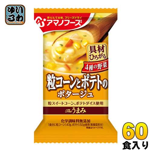 アマノフーズ フリーズドライ Theうまみ 粒コーンとポテトのポタージュ 60食 (10食入×6 まとめ買い)の通販は 6,589円