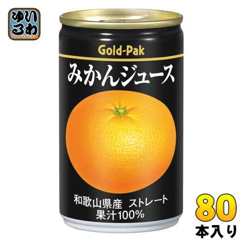 ゴールドパック みかんジュース ストレート 160g 缶 80本 (20本入×4 まとめ買い) 果汁飲料