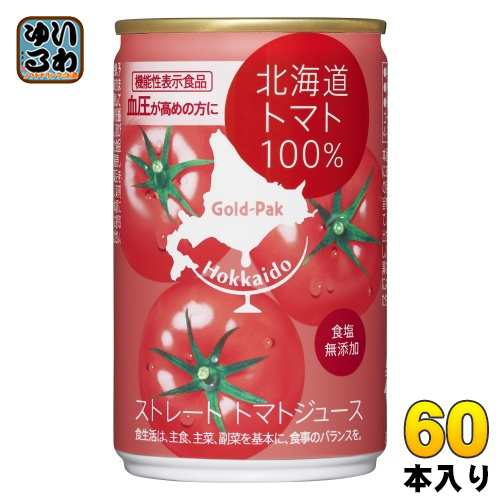 ゴールドパック 北海道 トマト100% 無塩 160g 缶 60本 (20本入×3 まとめ買い) トマトジュース 食塩無添加 機能性表示食品 血圧が高めの方に GABA 国産トマトの通販は