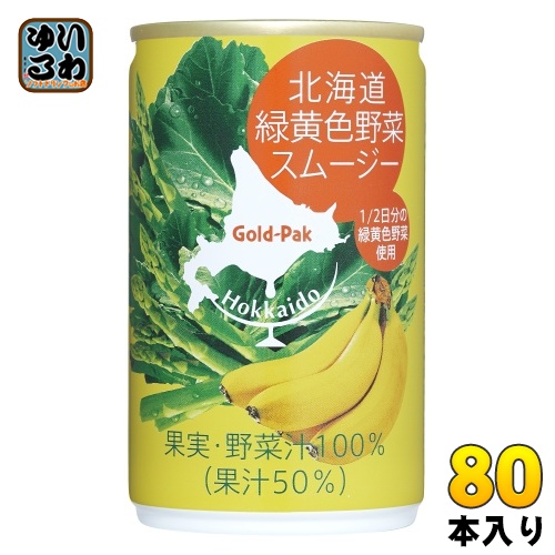 ゴールドパック 北海道 緑黄色野菜スムージー 160g 缶 80本 (20本入×4 まとめ買い) 野菜ジュースの通販は