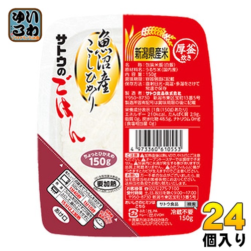 サトウ食品 サトウのごはん 新潟県魚沼産こしひかり 150g パック 24個入(6個入×4まとめ買い)